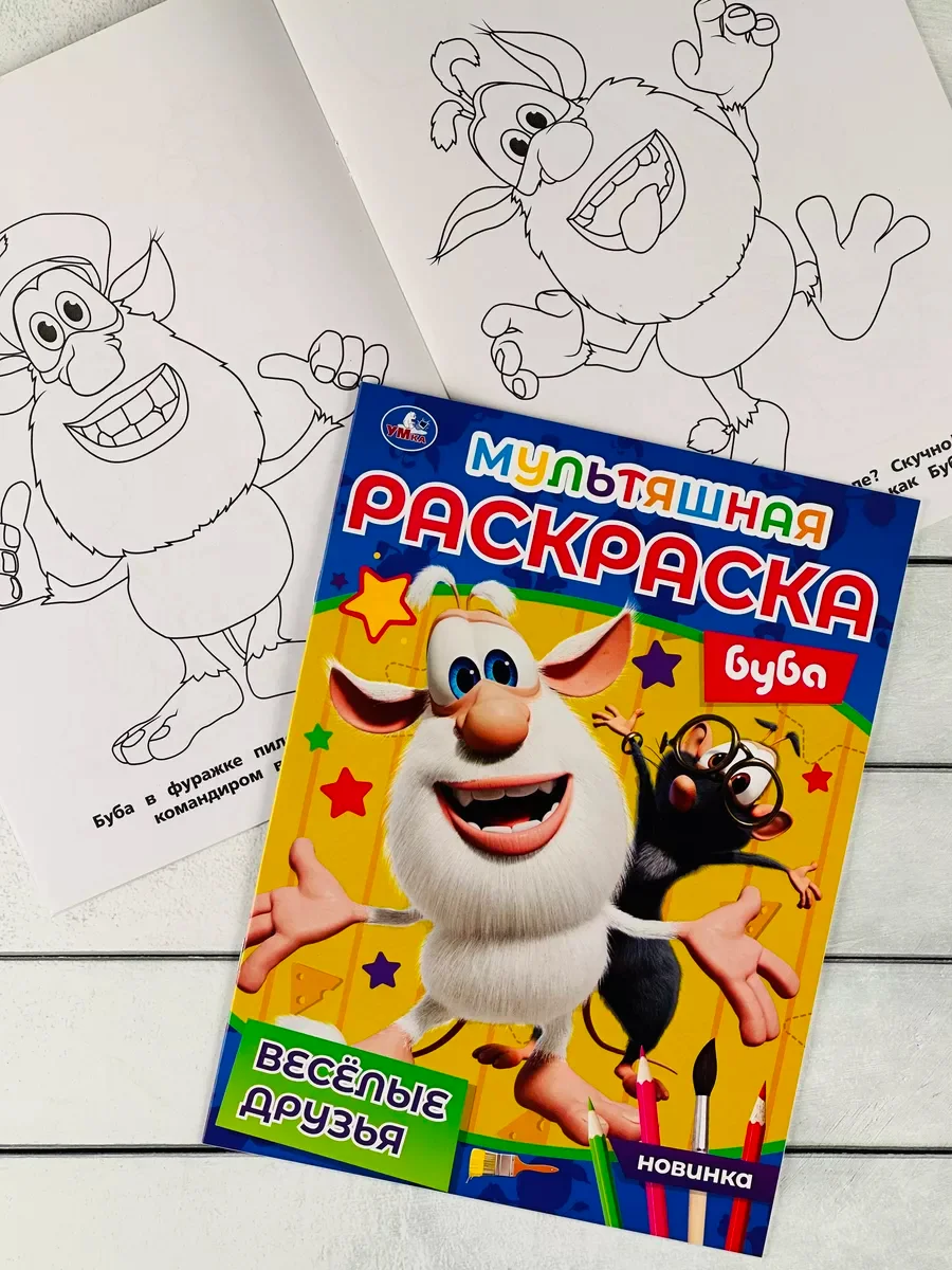 Раскраска для малышей Альбом рисование Мультяшная книжка Буба Домовенок домовой Роспись