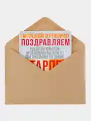 Светло-жёлтый открытка с приколом , подарок мужчине, женщине, день рождение в крафт конверте.18+, BTS
