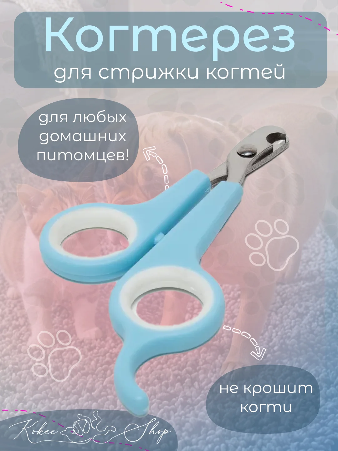 Голубой когтерез для кошек, ножницы для стрижки когтей