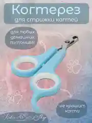 Голубой когтерез для кошек, ножницы для стрижки когтей