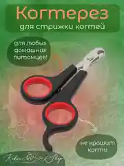 Черный когтерез для кошек, ножницы для стрижки когтей