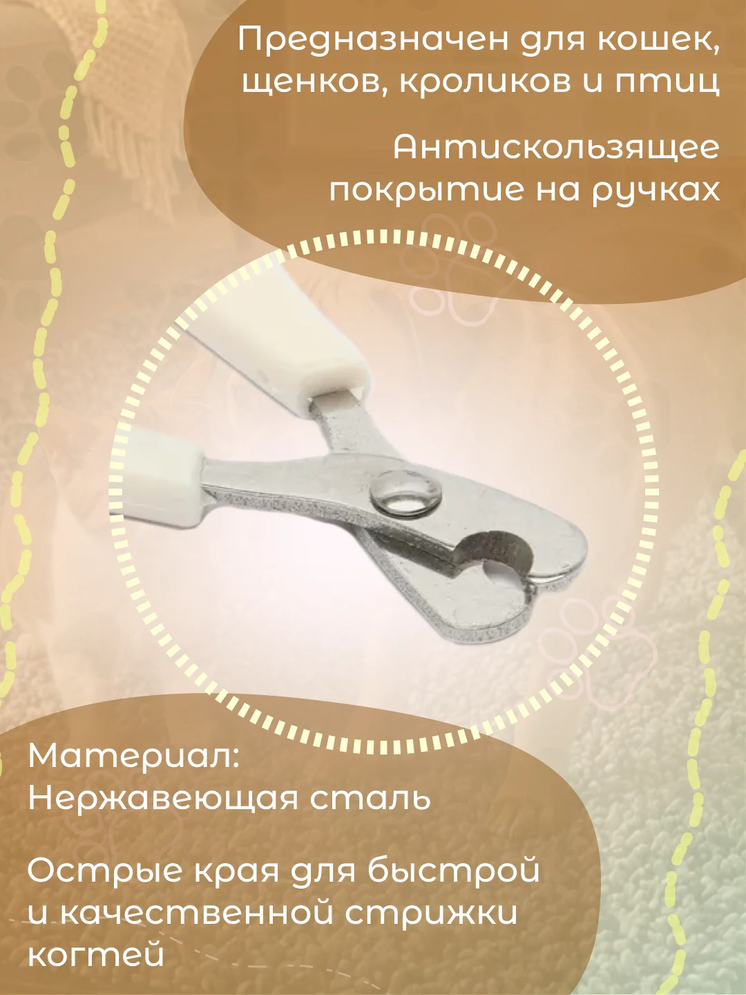 Белый когтерез для кошек, ножницы для стрижки когтей