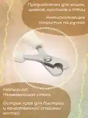 Белый когтерез для кошек, ножницы для стрижки когтей