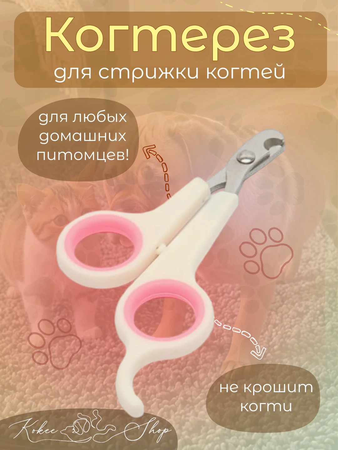 Белый когтерез для кошек, ножницы для стрижки когтей