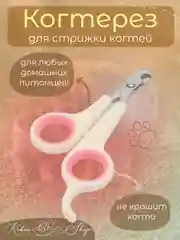 Белый когтерез для кошек, ножницы для стрижки когтей