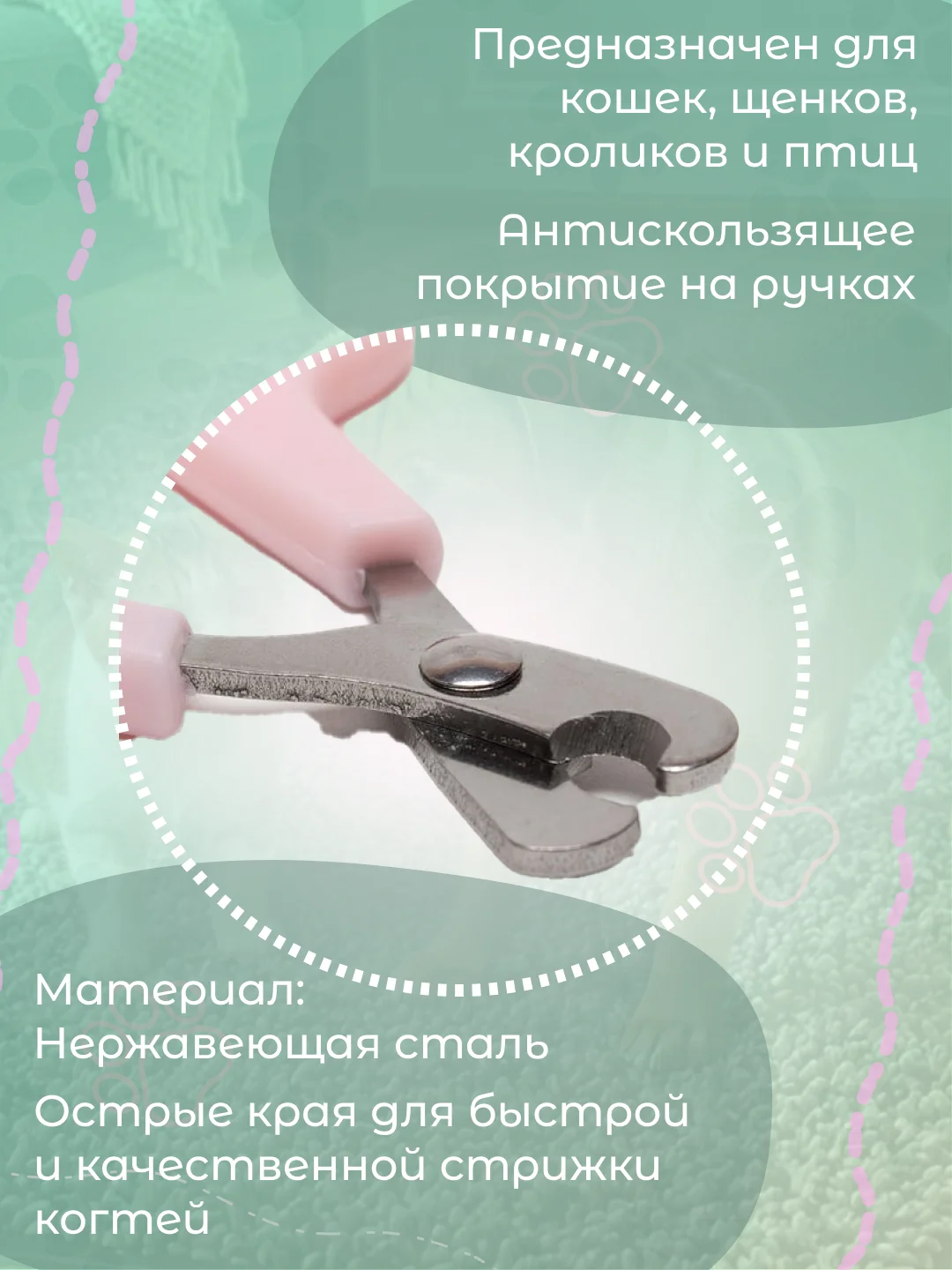 Розовый когтерез для кошек, ножницы для стрижки когтей
