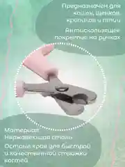 Розовый когтерез для кошек, ножницы для стрижки когтей