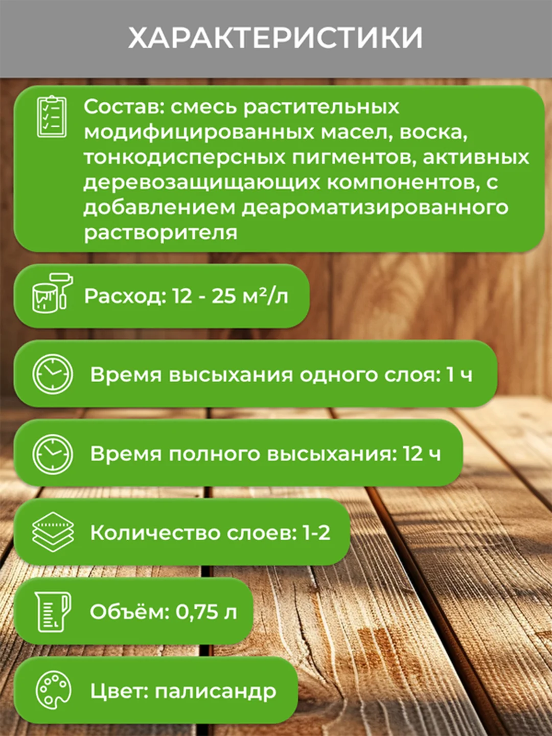 Масло деревозащитное Neomid Premium, 0,75 л, палисандр