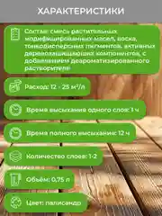 Масло деревозащитное Neomid Premium, 0,75 л, палисандр
