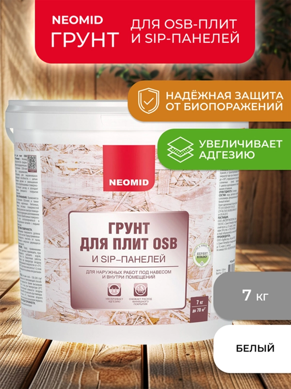 Грунт для OSB плит Neomid, 7 кг