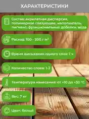 Грунт для OSB плит Neomid, 7 кг