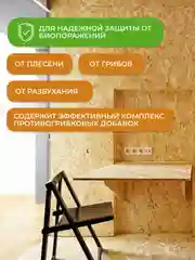 Грунт для OSB плит Neomid, 7 кг