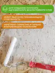 Грунт для OSB плит Neomid, 7 кг