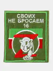 Хаки шеврон на одежду "Татарстан своих не бросаем"