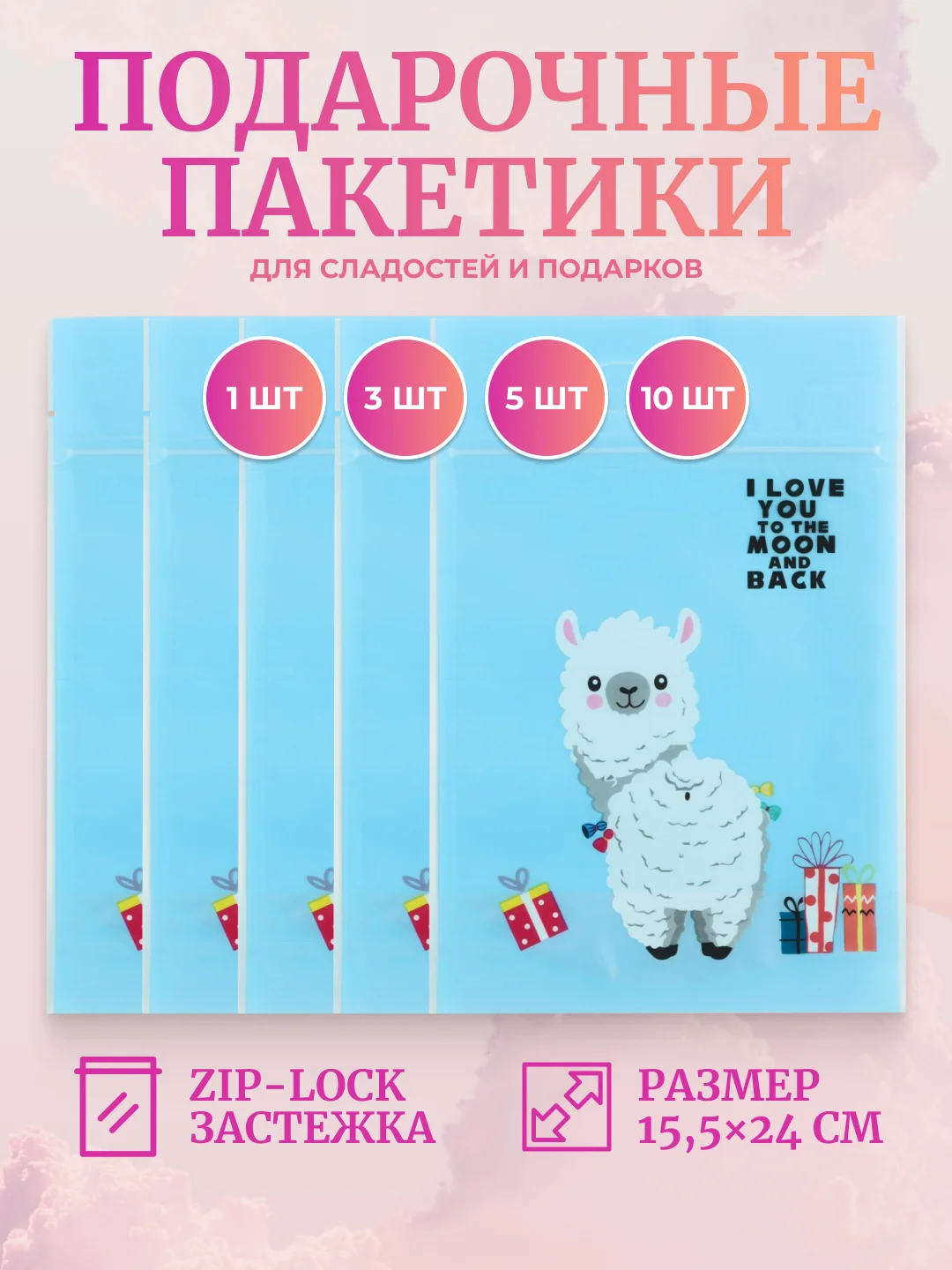 Голубой подарочный пакет для сладостей, конфет, подарков c застежкой zip-lock (зип лок) 15,5х24 см