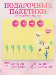 Желтый подарочный пакет для сладостей, конфет, подарков c застежкой zip-lock (зип лок) 15,5х24 см