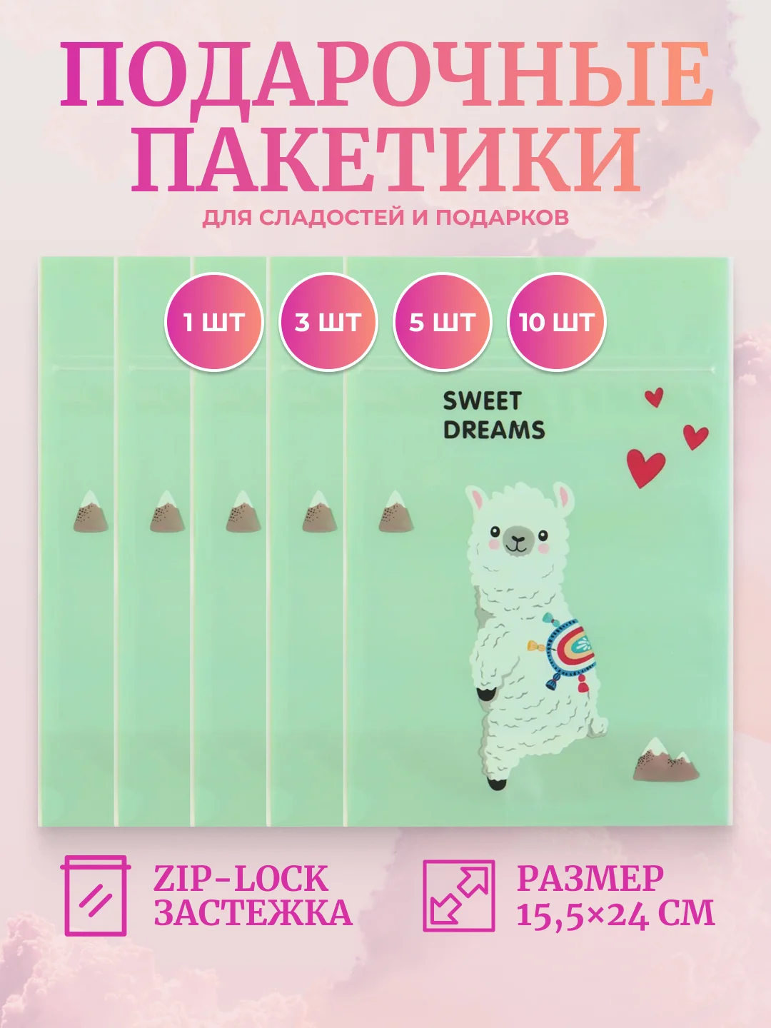 Зеленый подарочный пакет для сладостей, конфет, подарков c застежкой zip-lock (зип лок) 15,5х24 см
