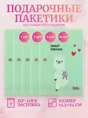 Зеленый подарочный пакет для сладостей, конфет, подарков c застежкой zip-lock (зип лок) 15,5х24 см