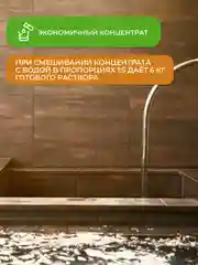 Антисептик для бань и саун Neomid 200, концентрат 1:5, 1 кг