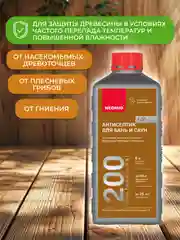 Антисептик для бань и саун Neomid 200, концентрат 1:5, 1 кг