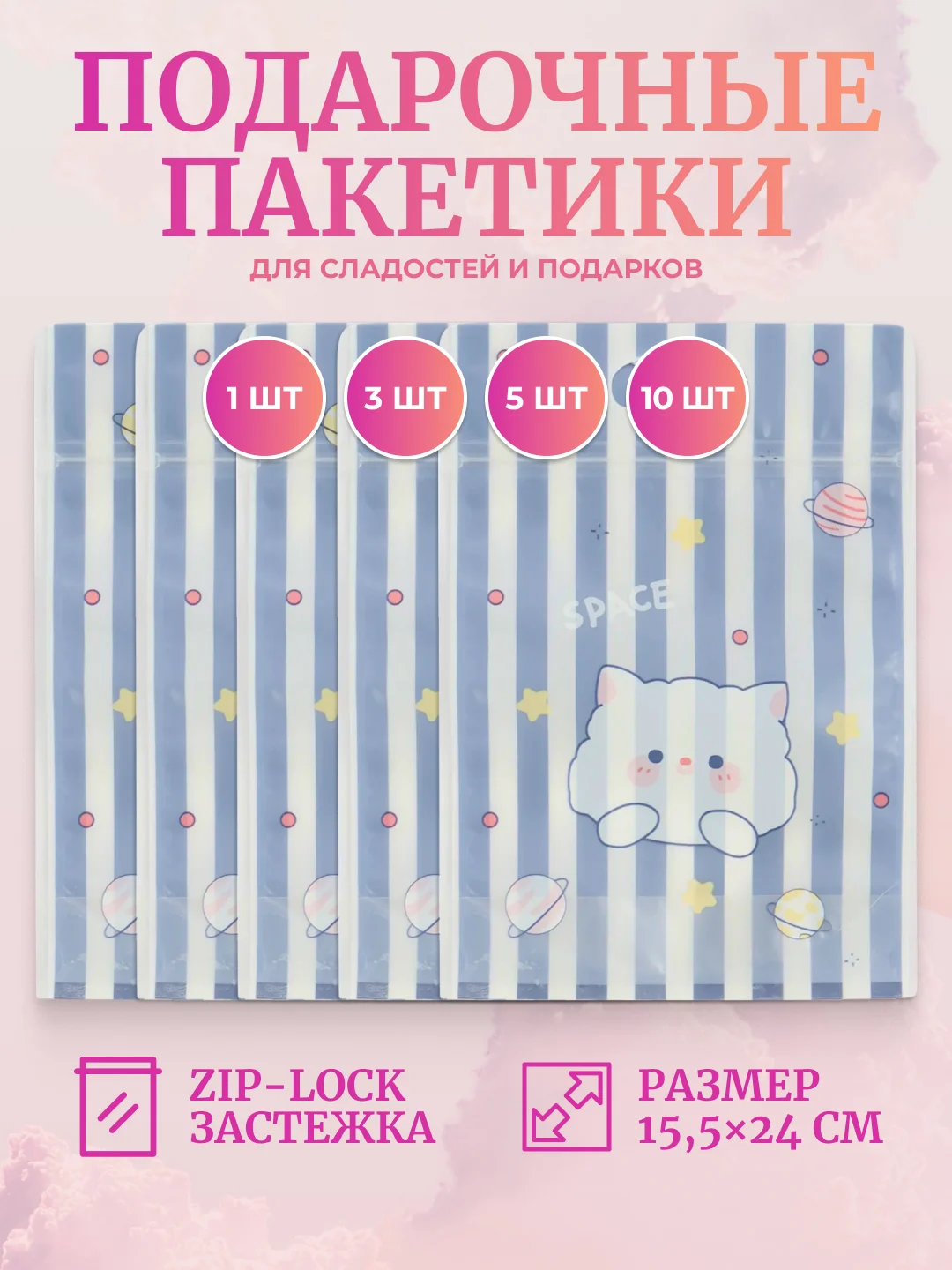 Синий подарочный пакет для сладостей, конфет, подарков c застежкой zip-lock (зип лок) 15,5х24 см