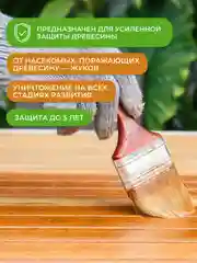 Средство для защиты древесины Neomid 100 StopЖук, концентрат, 5 кг