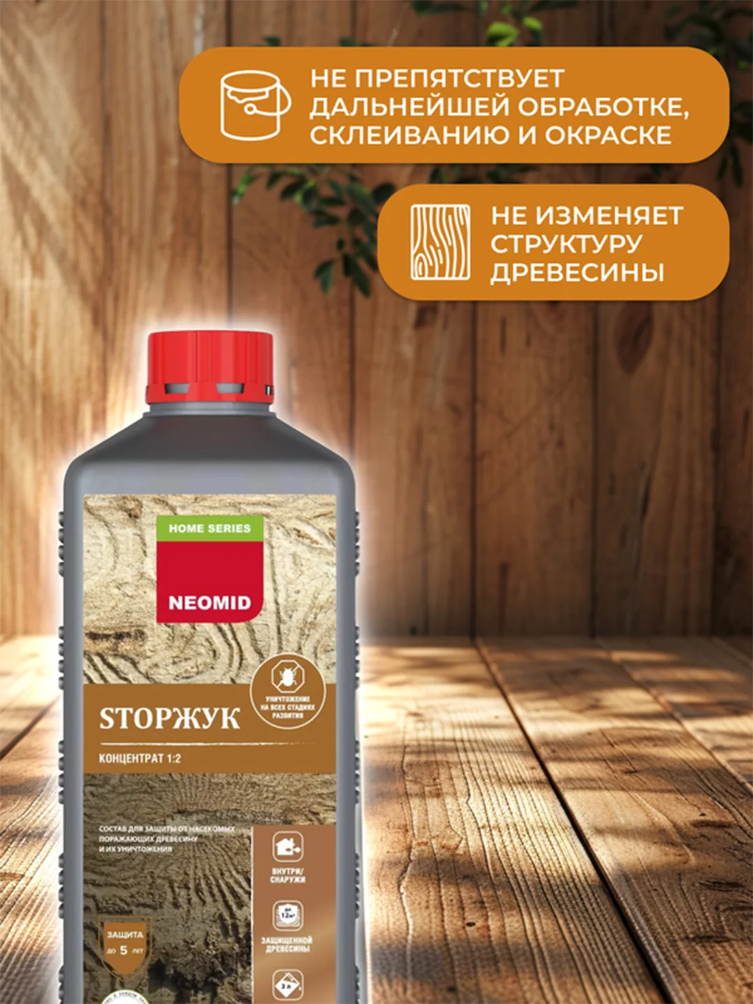 Средство для защиты древесины Neomid 100 StopЖук, концентрат, 5 кг