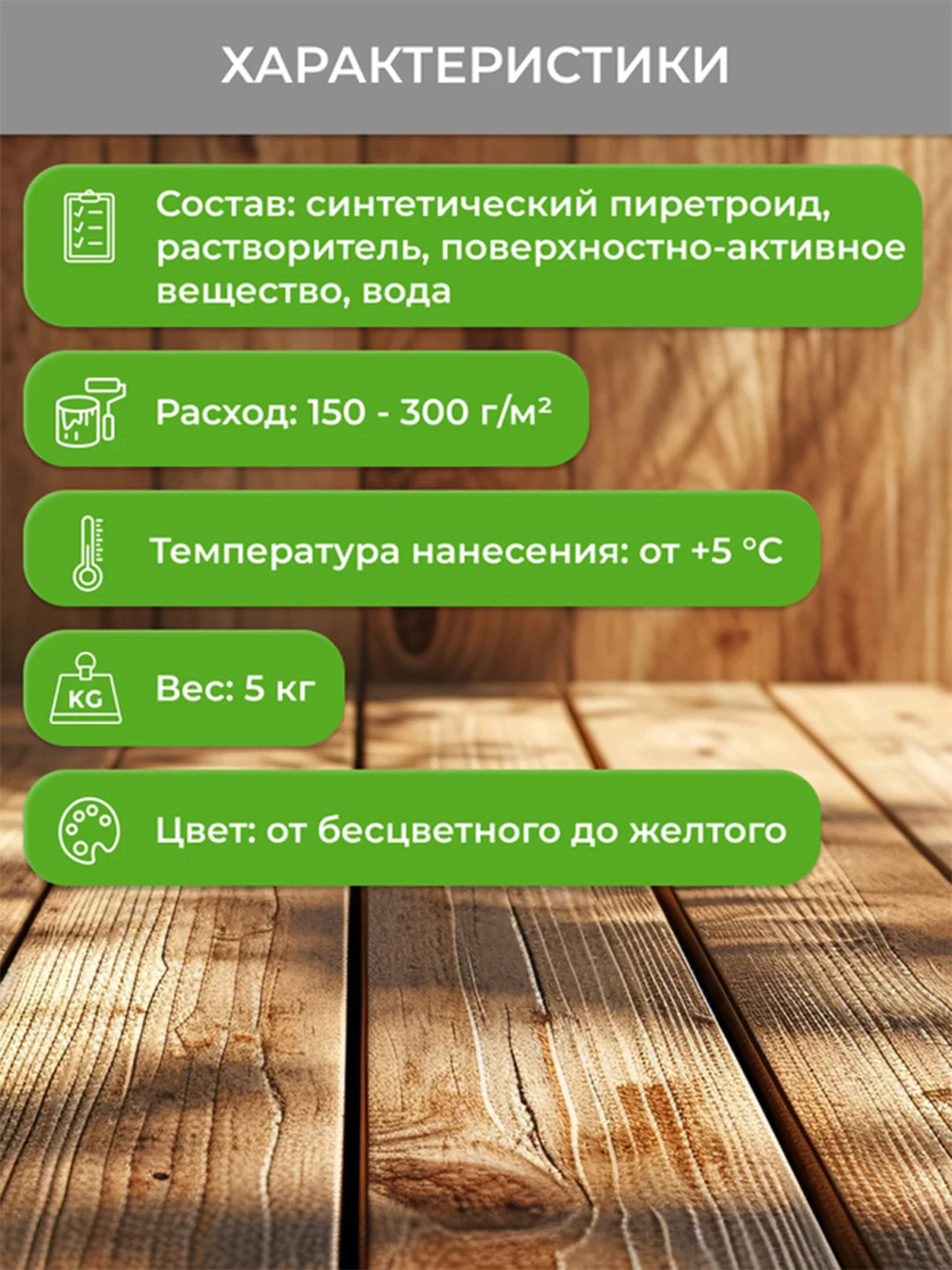 Средство для защиты древесины Neomid 100 StopЖук, концентрат, 5 кг