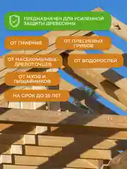 Антисептик для дерева Neomid 440 Eco, концентрат, 1 кг