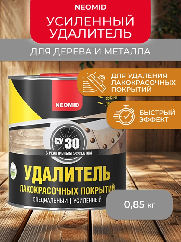 Удалитель лакокрасочных покрытий Neomid, усиленный, 0,85 кг