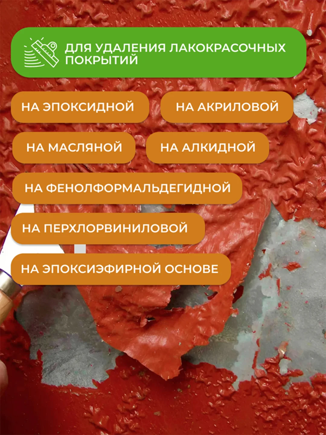 Удалитель лакокрасочных покрытий Neomid, усиленный, 0,85 кг
