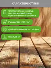 Удалитель лакокрасочных покрытий Neomid, усиленный, 0,85 кг