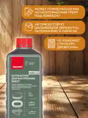 Антисептик для внутренних работ Neomid 400, концентрат, 1 кг