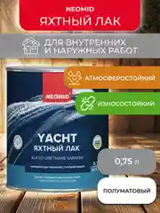 Лак яхтный Neomid, алкидно-уретановый, полуматовый, 0,75 л