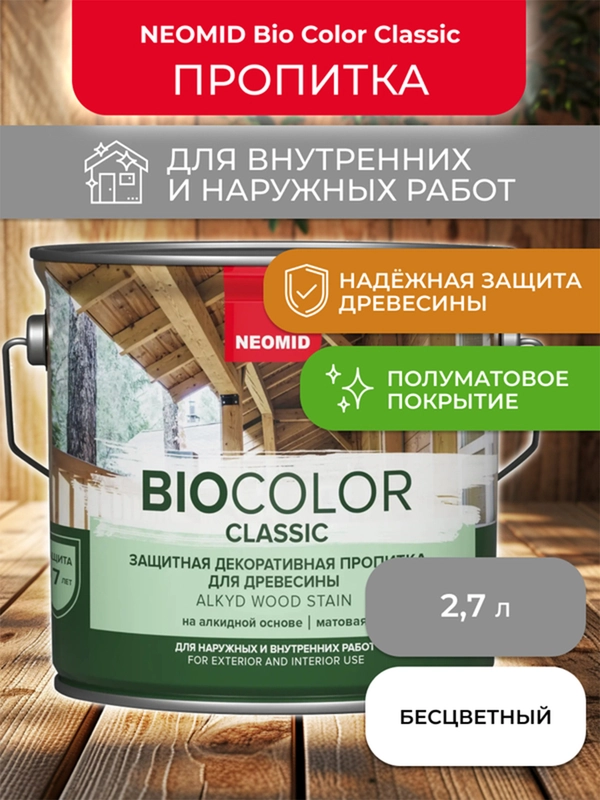 Защитно-декоративная пропитка для дерева Neomid Bio Color Classic, полумат., 2,7 л, бесцв.