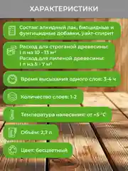 Защитно-декоративная пропитка для дерева Neomid Bio Color Classic, полумат., 2,7 л, бесцв.