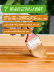 Защитно-декоративная пропитка для дерева Neomid Bio Color Classic, полумат., 2,7 л, бесцв.