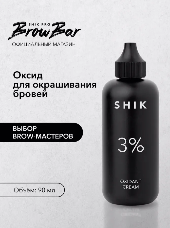 SHIK cosmetics / Оксидант-крем "Oxidant cream" 3%, 90 мл