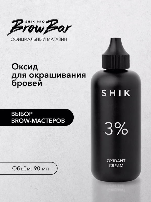 SHIK cosmetics / Оксидант-крем "Oxidant cream" 3%, 90 мл