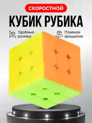 Скоростной кубик-головоломка 3х3 QiYi Warrior S