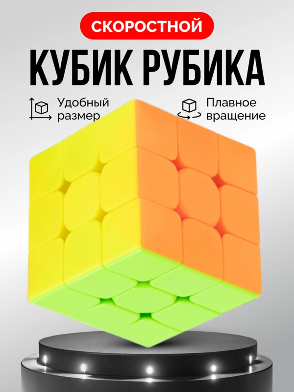 Скоростной кубик-головоломка 3х3 QiYi Warrior S