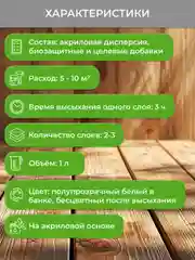 Лак для дерева Neomid, акриловый, полуматовый, 1 л