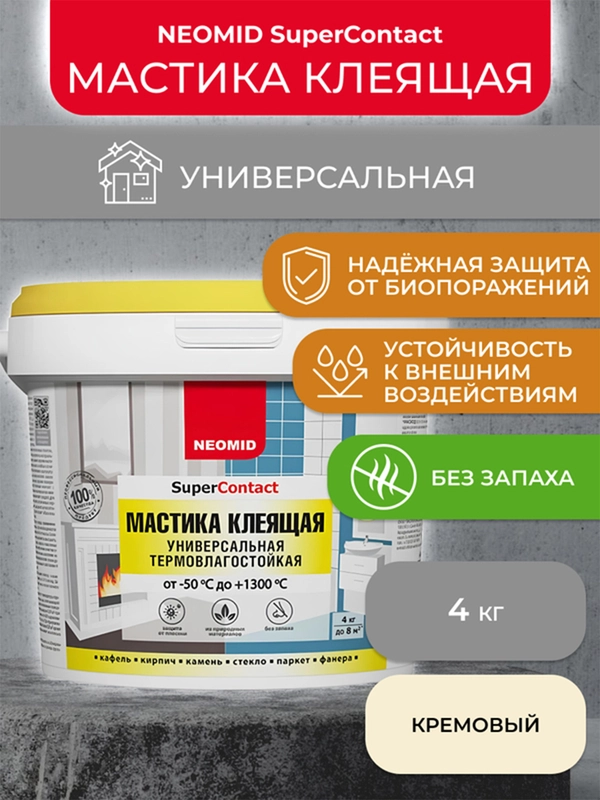 Мастика клеящая универсальная Neomid, термостойкая, 4 кг