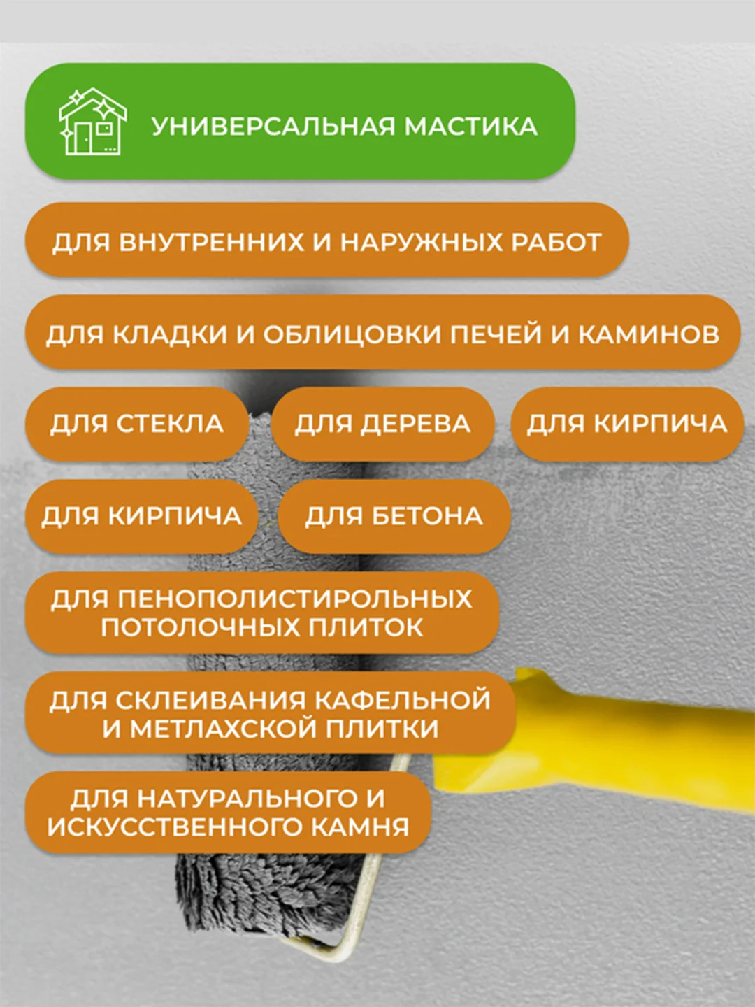 Мастика клеящая универсальная Neomid, термостойкая, 4 кг