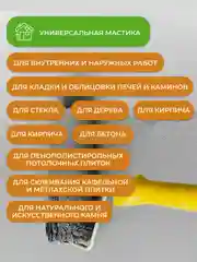 Мастика клеящая универсальная Neomid, термостойкая, 4 кг