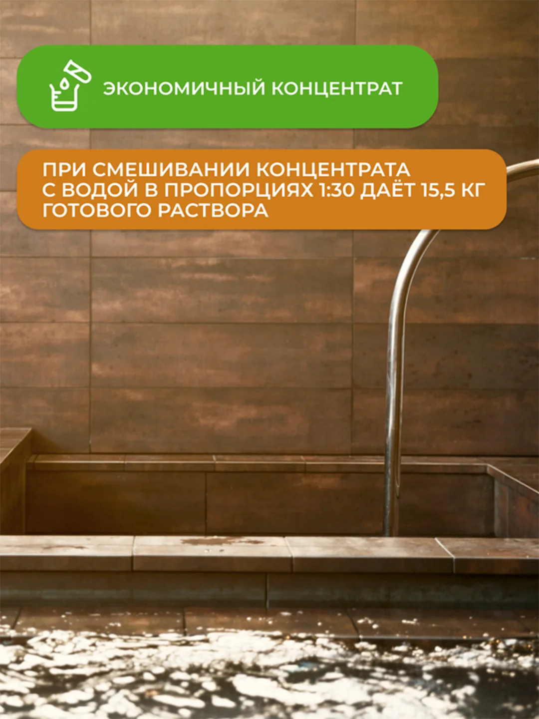 Антисептик для бань и саун Neomid 200, концентрат 1:30, 0,5 кг