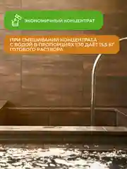Антисептик для бань и саун Neomid 200, концентрат 1:30, 0,5 кг