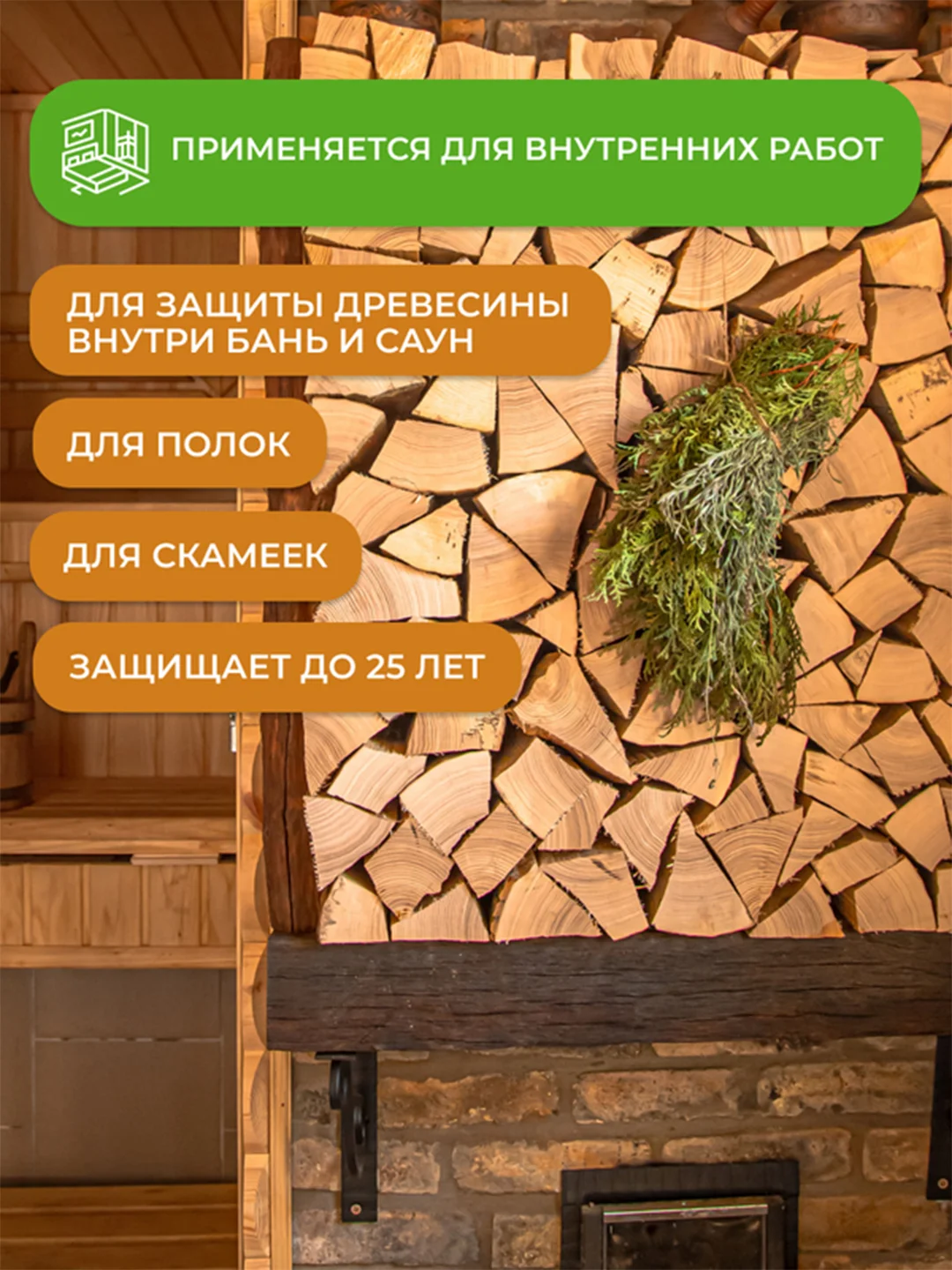 Антисептик для бань и саун Neomid 200, концентрат 1:30, 0,5 кг