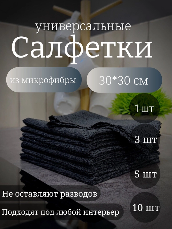 Тряпка черная из микрофибры для уборки, универсальная, для кухни, посуды, ванны и для дома