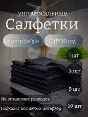 Черный тряпка черная из микрофибры для уборки, универсальная, для кухни, посуды, ванны и для дома